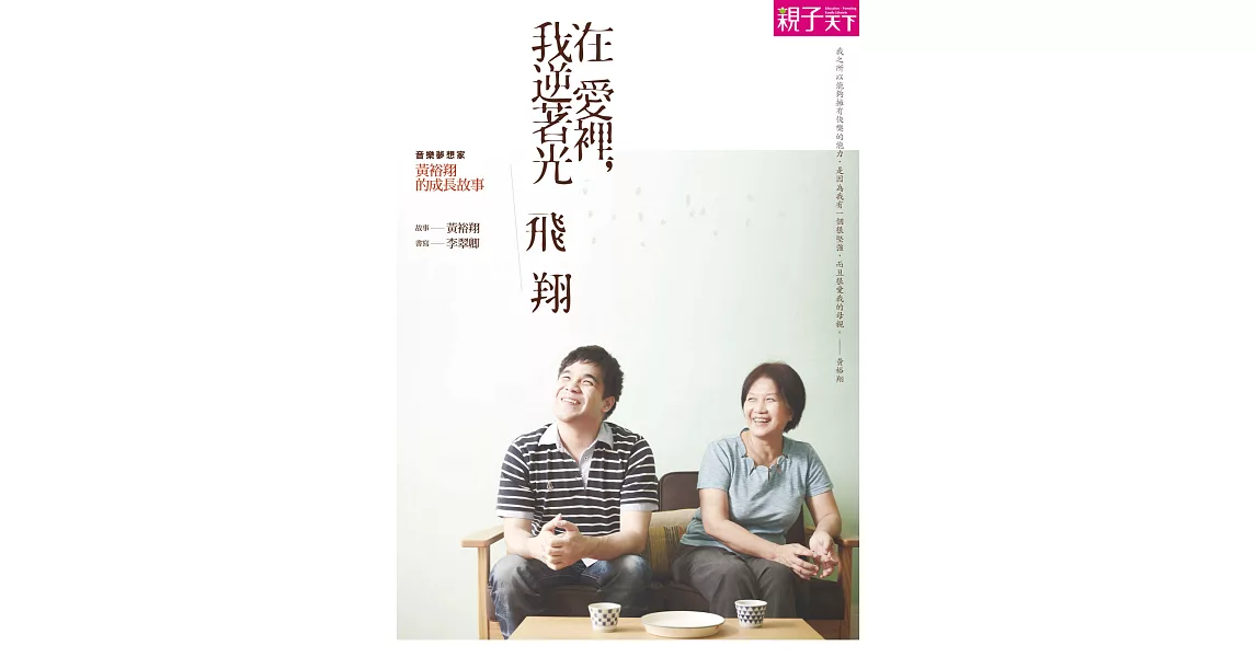 在愛裡，我逆著光飛翔 (電子書) | 拾書所