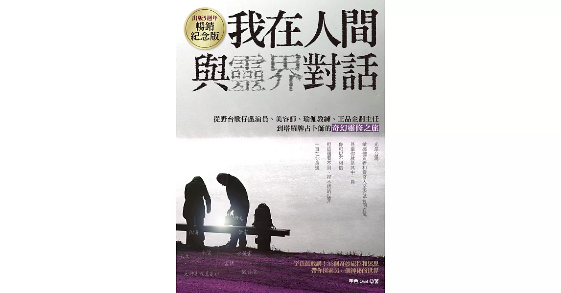 我在人間與靈界對話-暢銷紀念版 (電子書) | 拾書所