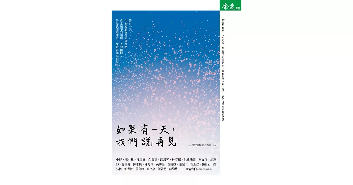 如果有一天，我們說再見 (電子書) | 拾書所