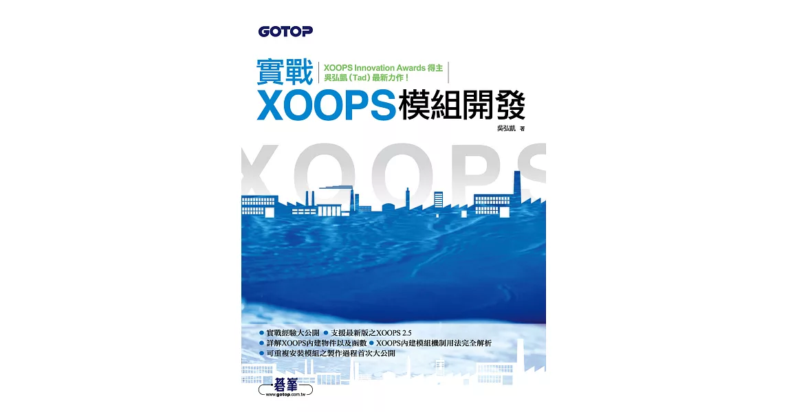 實戰XOOPS模組開發 (電子書) | 拾書所