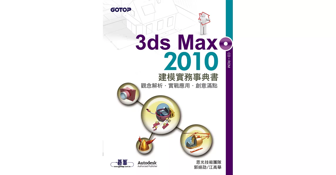 3ds Max 2010 建模實務事典書 (電子書) | 拾書所