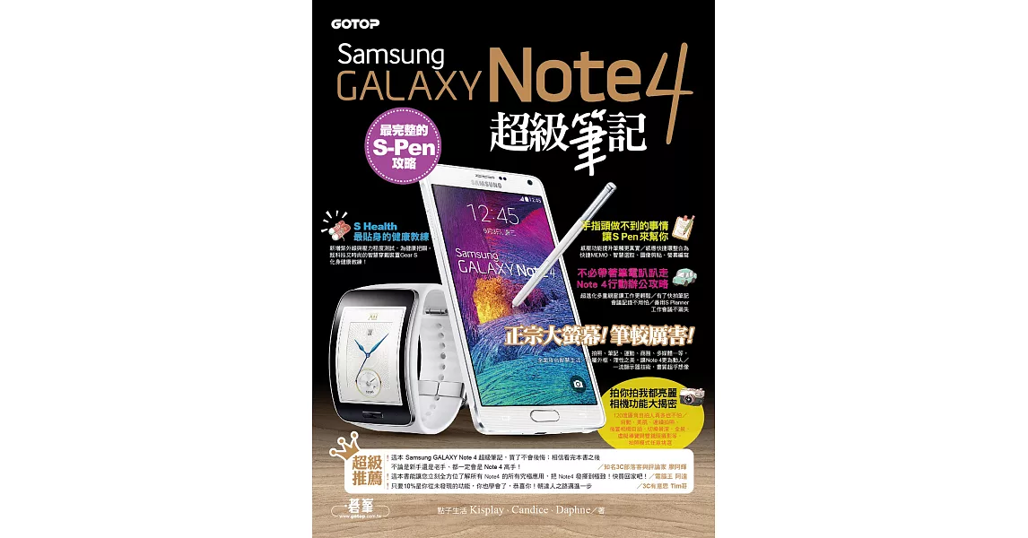 Samsung GALAXY Note 4超級筆記--最完整的S-Pen攻略 (電子書) | 拾書所