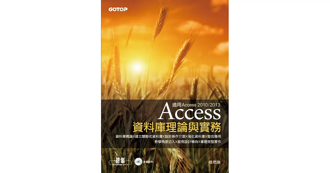 Access資料庫理論與實務-適用Access 2010/2013 (電子書) | 拾書所