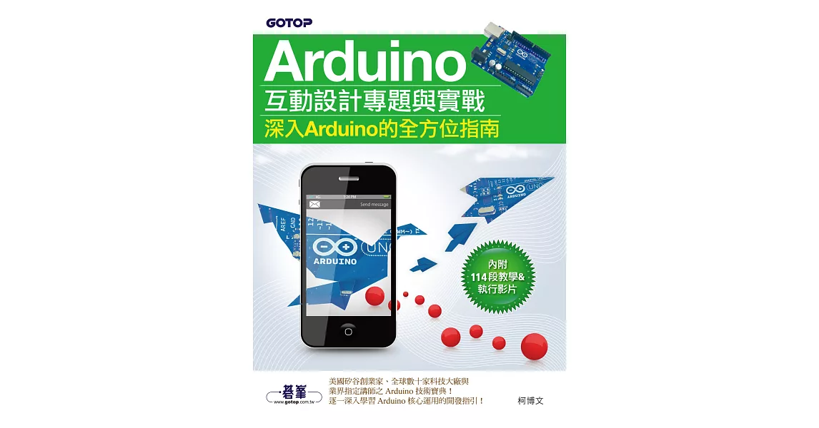 Arduino互動設計專題與實戰 (電子書) | 拾書所