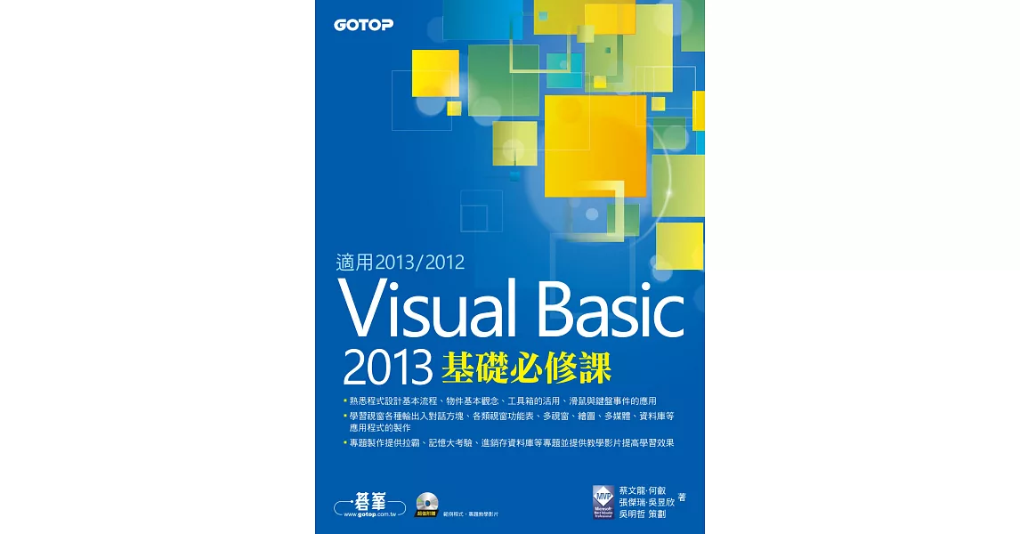 Visual Basic 2013基礎必修課(適用2013/2012) (電子書) | 拾書所