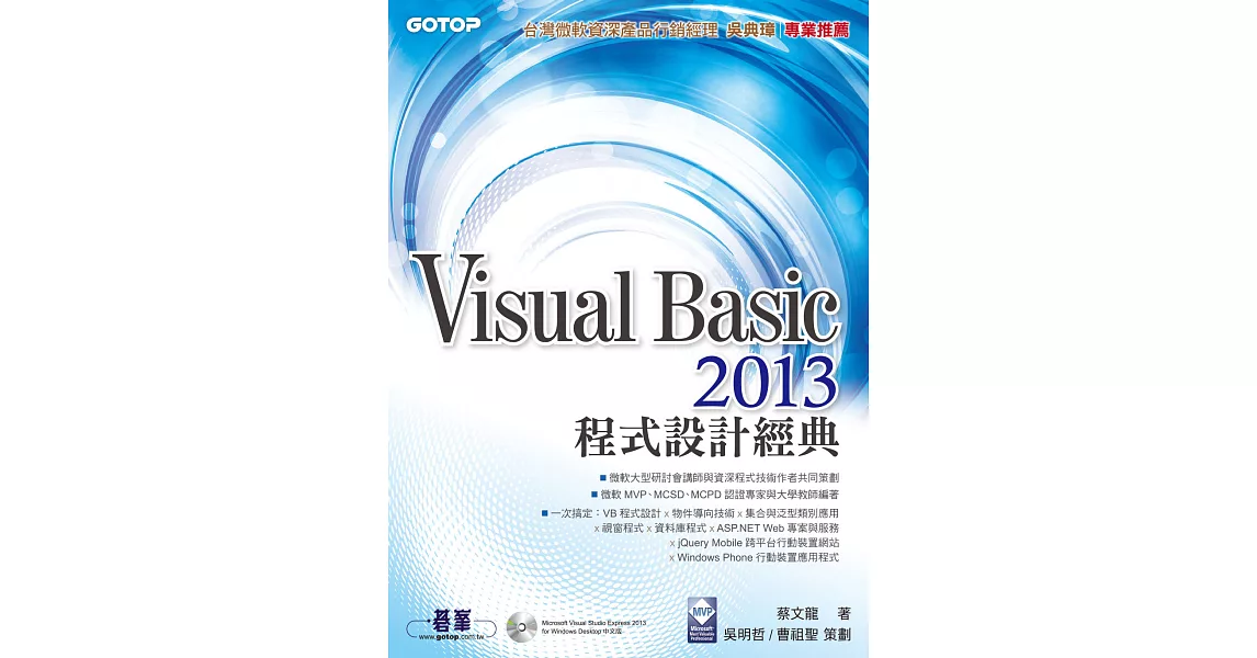 Visual Basic 2013程式設計經典 (電子書) | 拾書所