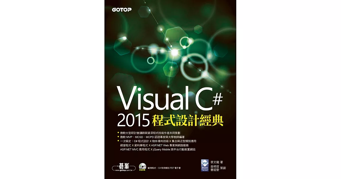 Visual C# 2015程式設計經典 (電子書) | 拾書所