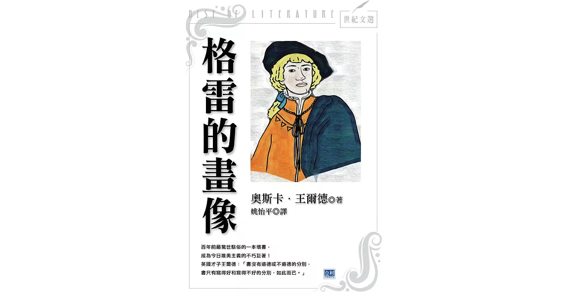 格雷的畫像 (電子書) | 拾書所