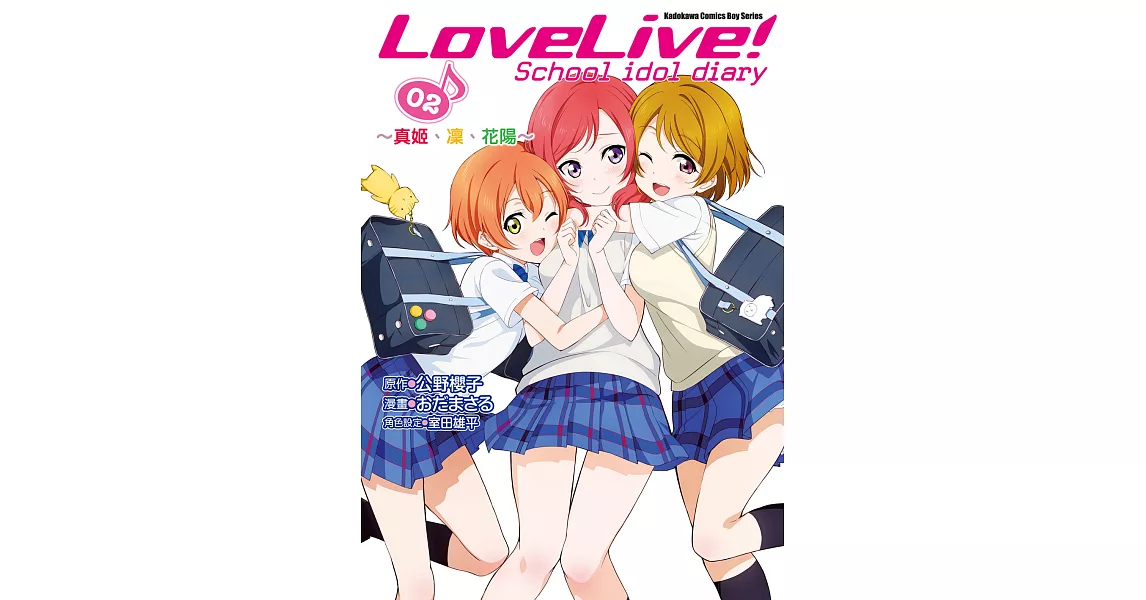 LoveLive! School idol diary (2) (電子書) | 拾書所