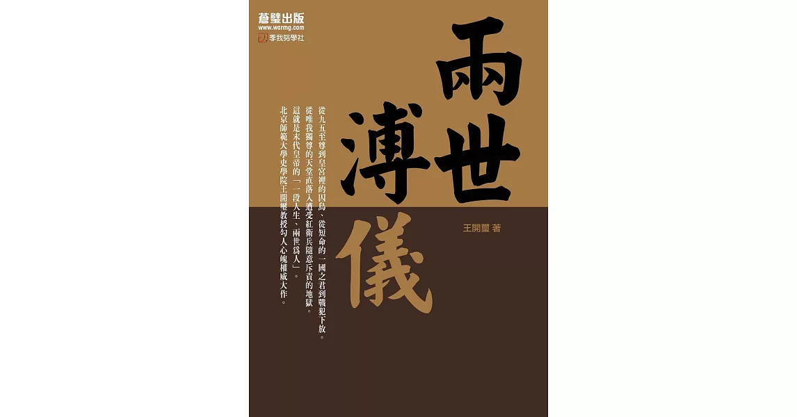 兩世溥儀 (電子書) | 拾書所