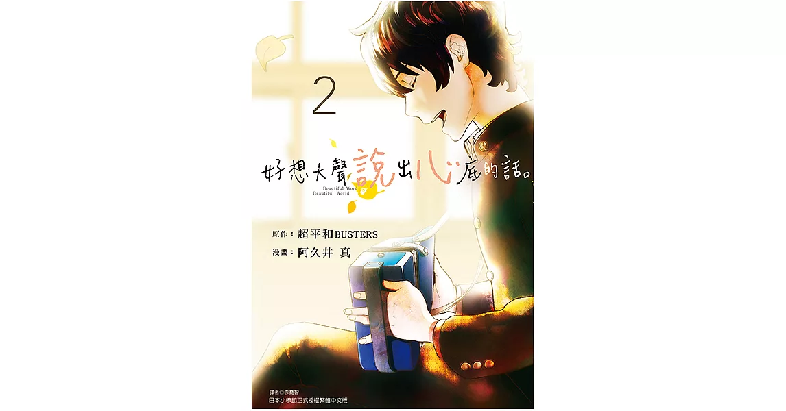 好想大聲說出心底的話。(02) (電子書) | 拾書所