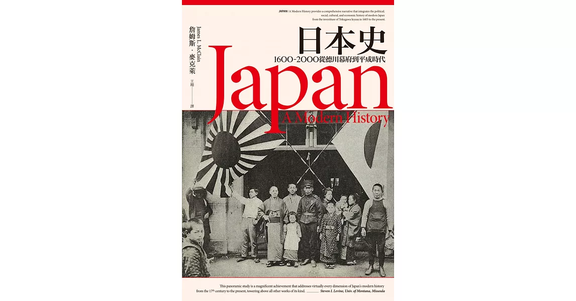 日本史：1600~2000 從德川幕府到平成時代 (電子書) | 拾書所