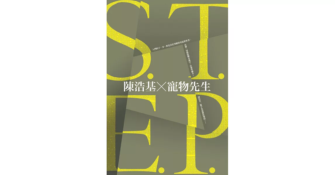 S.T.E.P. (電子書) | 拾書所