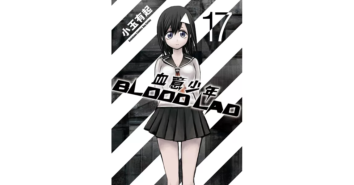 BLOOD LAD 血意少年 (17) (電子書) | 拾書所