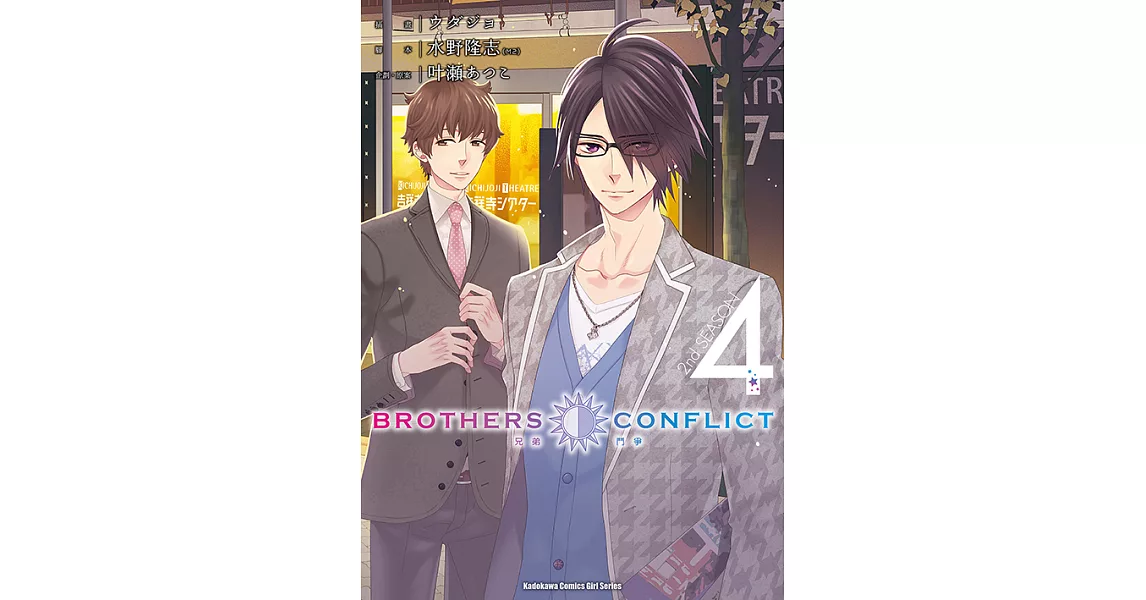 BROTHERS CONFLICT 2nd SEASON (4) (電子書) | 拾書所