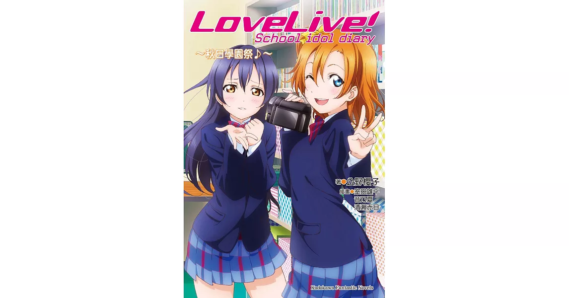 LoveLive! School idol diary (2) (電子書) | 拾書所