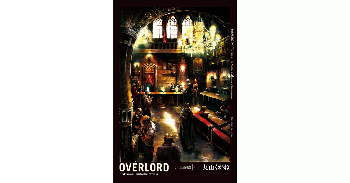 OVERLORD (5) (電子書) | 拾書所