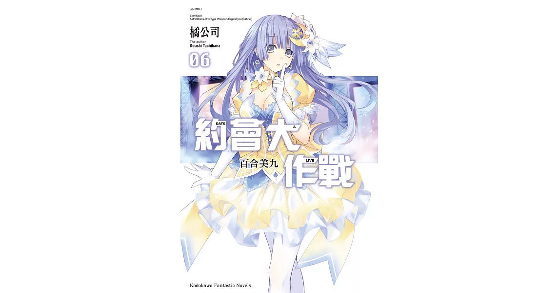 約會大作戰 DATE A LIVE (6) (電子書) | 拾書所