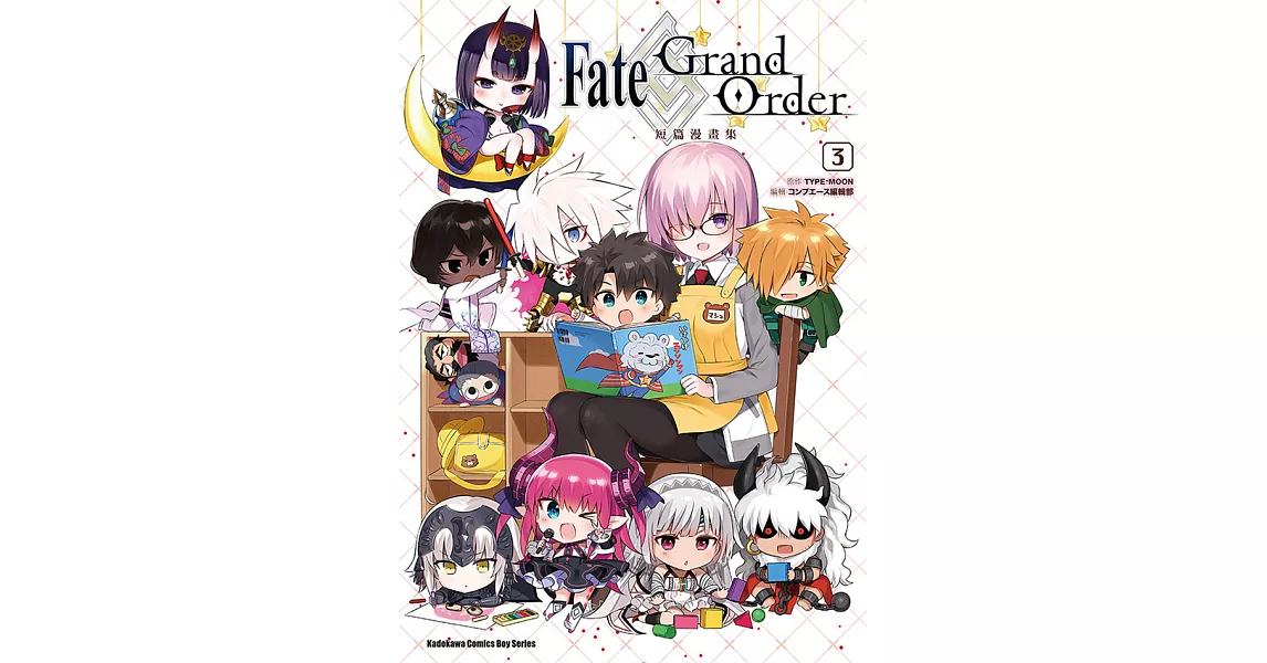 Fate/Grand Order短篇漫畫集 (3) (電子書) | 拾書所