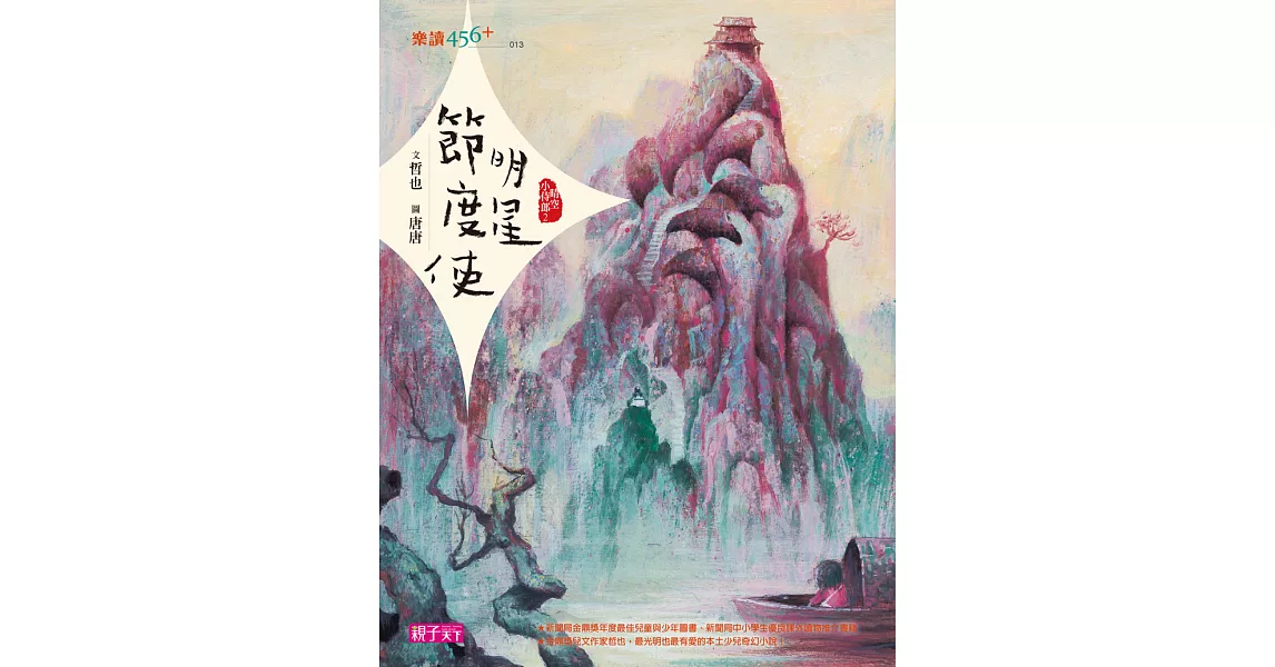 明星節度使（十週年書衣紀念版） (電子書) | 拾書所