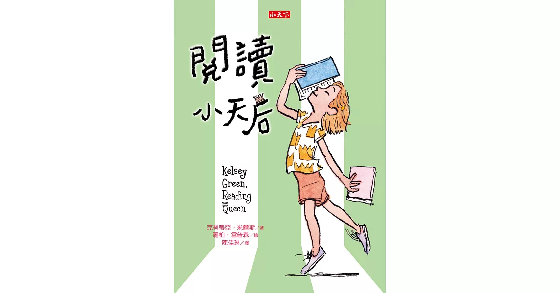 閱讀小天后 (電子書) | 拾書所