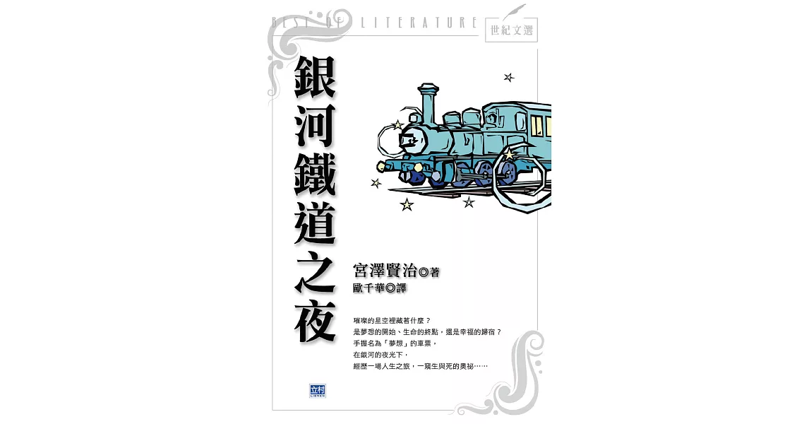 銀河鐵道之夜 (電子書) | 拾書所