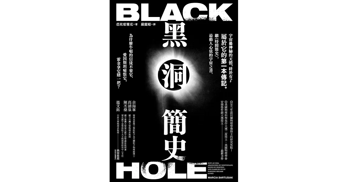 黑洞簡史 (電子書) | 拾書所
