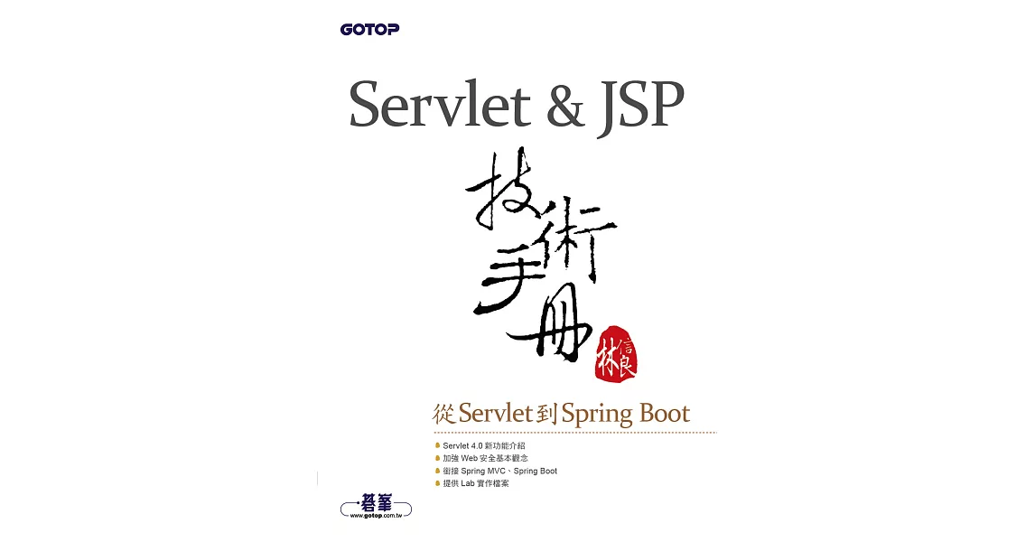 Servlet&JSP技術手冊-從Servlet到Spring Boot (電子書) | 拾書所