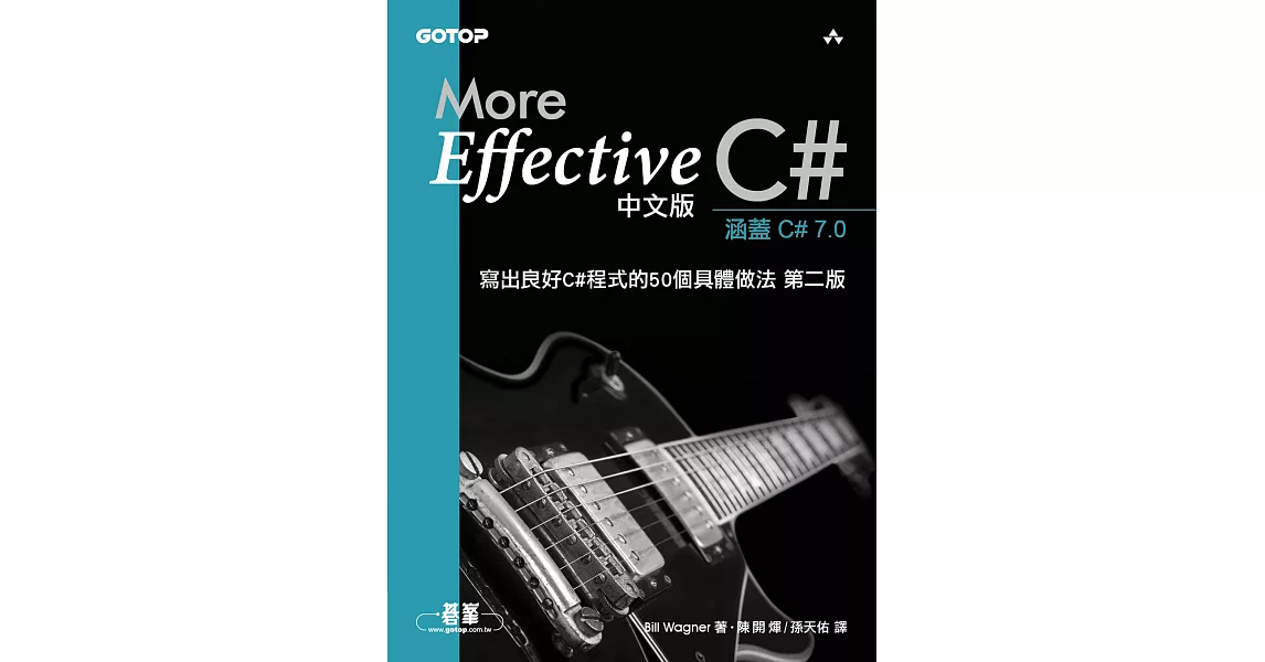 More Effective C#中文版 | 寫出良好C#程式的50個具體做法 第二版 (電子書) | 拾書所