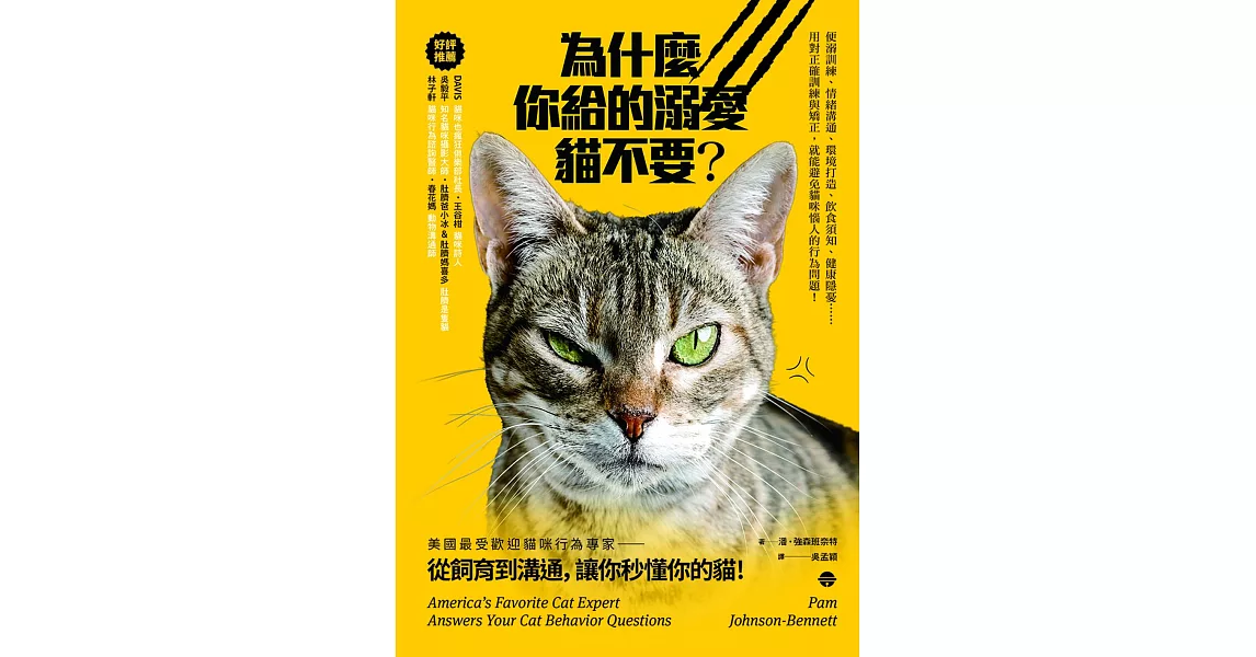 為什麼你給的溺愛貓不要？ (電子書) | 拾書所