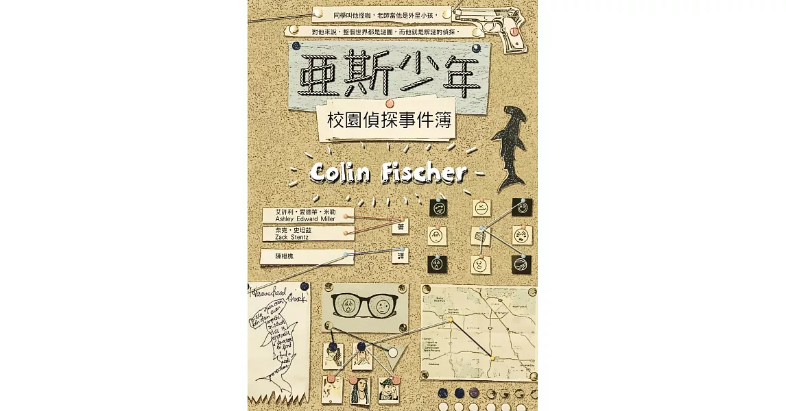 亞斯少年校園偵探事件簿 (電子書) | 拾書所