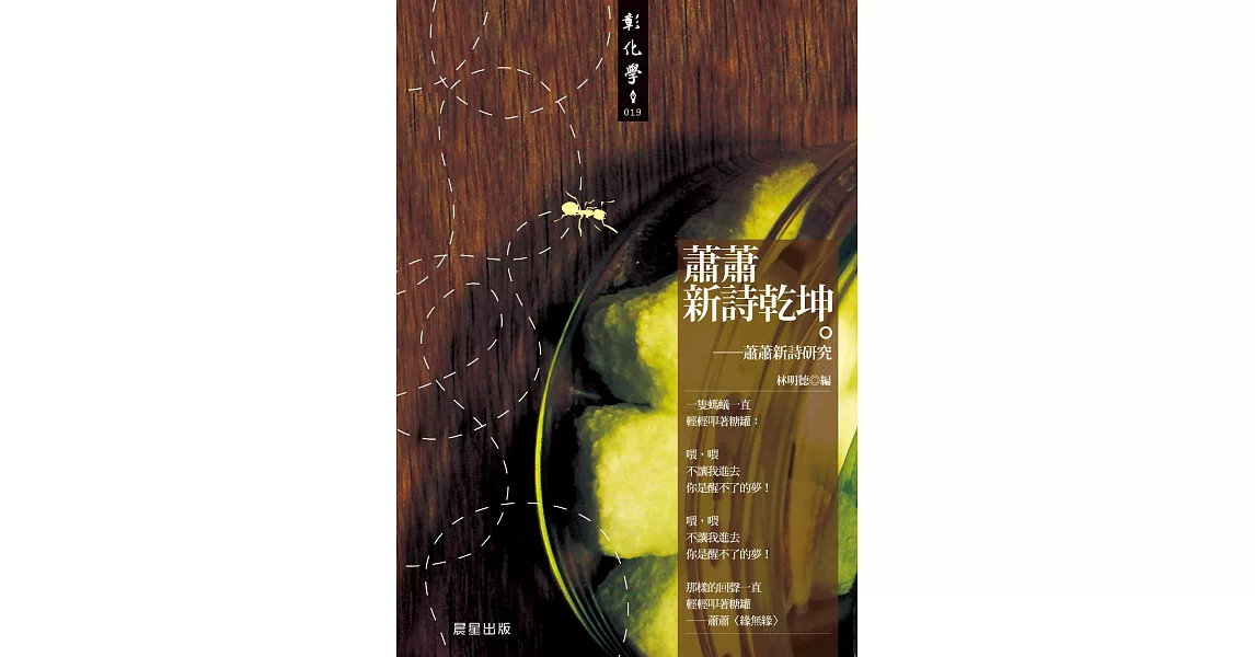 蕭蕭新詩乾坤 (電子書) | 拾書所