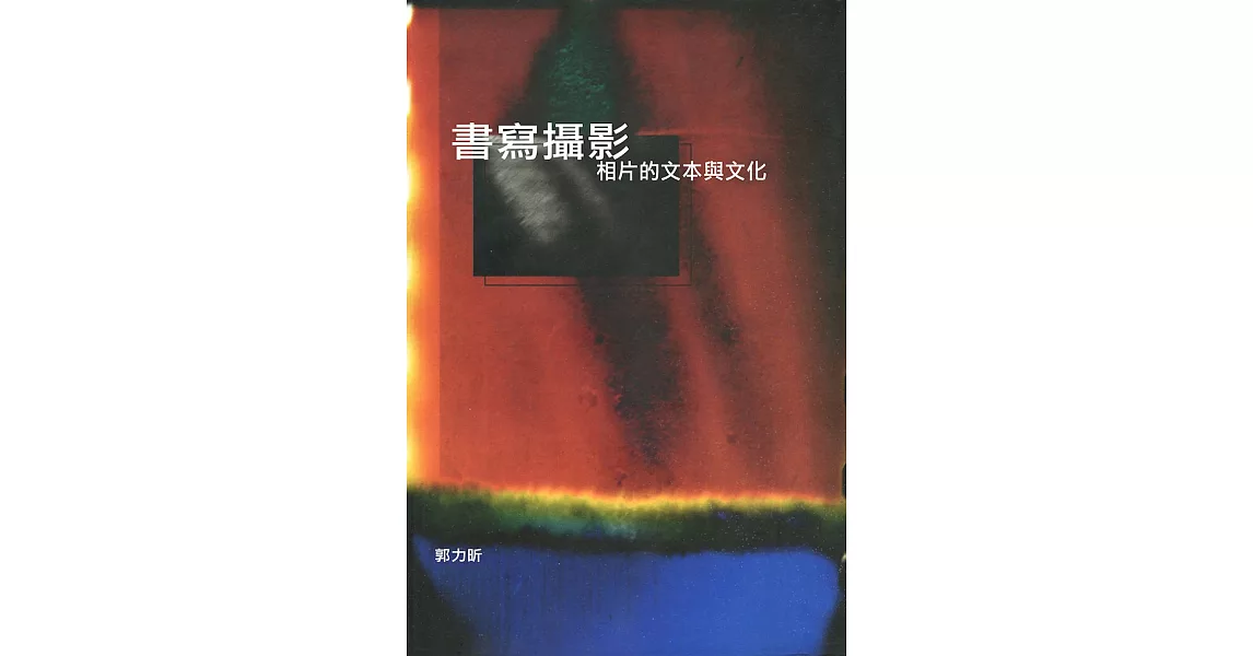 書寫攝影 (電子書) | 拾書所