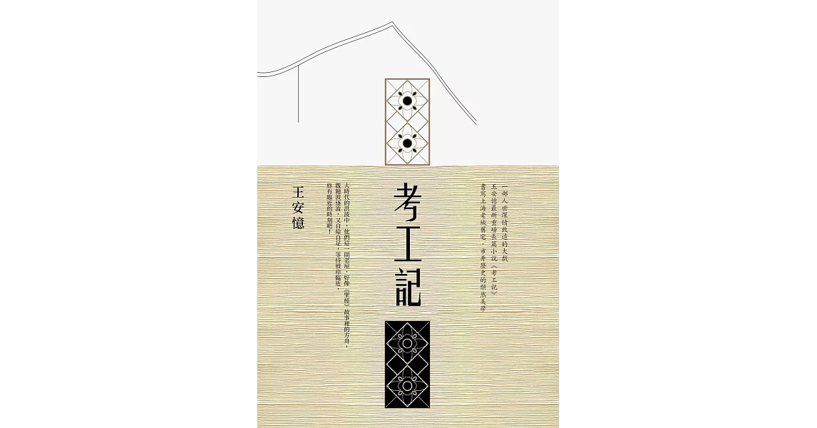 考工記 (電子書) | 拾書所