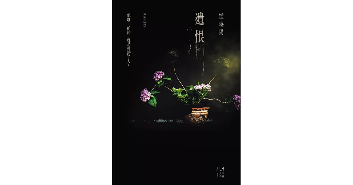 遺恨 (電子書) | 拾書所