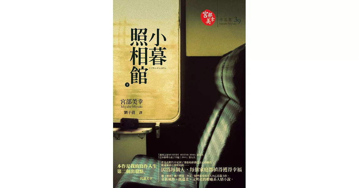 小暮照相館（下） (電子書) | 拾書所