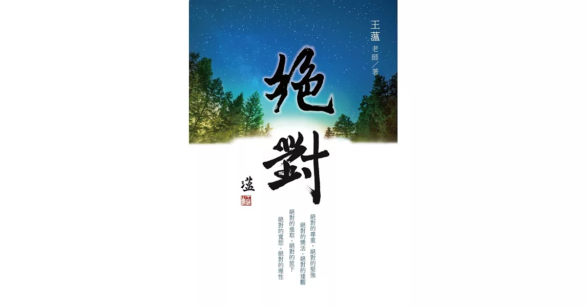 絕對 (電子書) | 拾書所