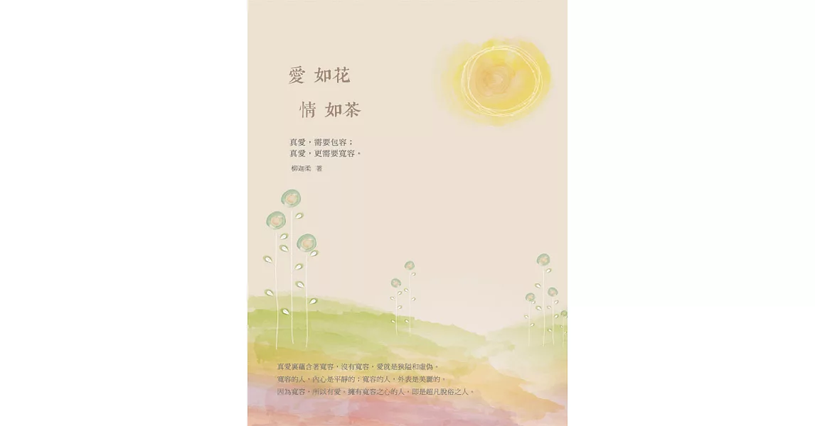 愛如花 情如茶 (電子書) | 拾書所