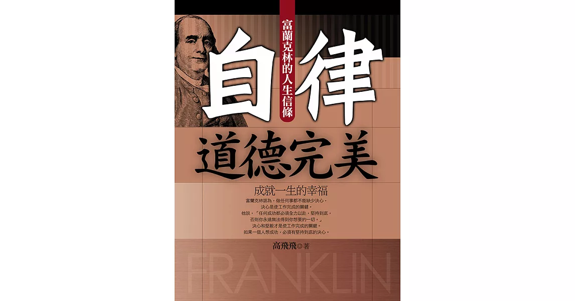 道德完美成就一生的幸福 (電子書) | 拾書所