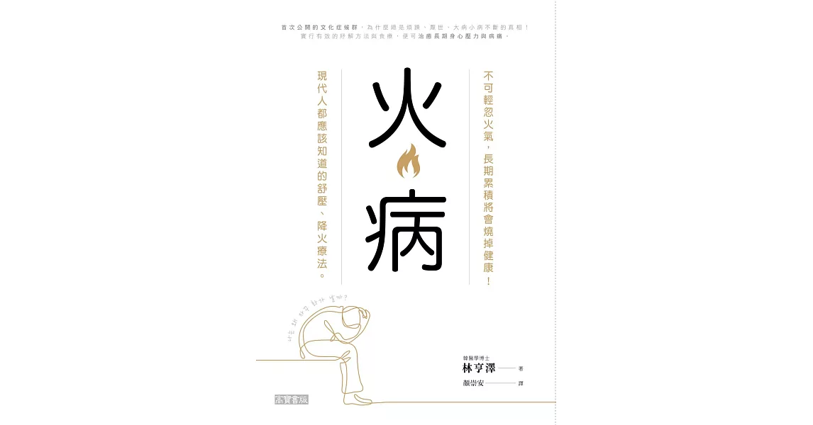 火病 (電子書) | 拾書所