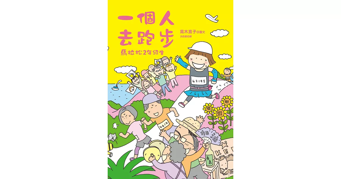 一個人去跑步：馬拉松2年級生 (電子書) | 拾書所