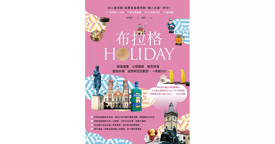 布拉格HOLIDAY (電子書) | 拾書所