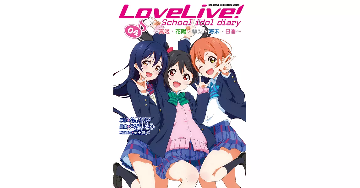 LoveLive! School idol diary (4) (電子書) | 拾書所