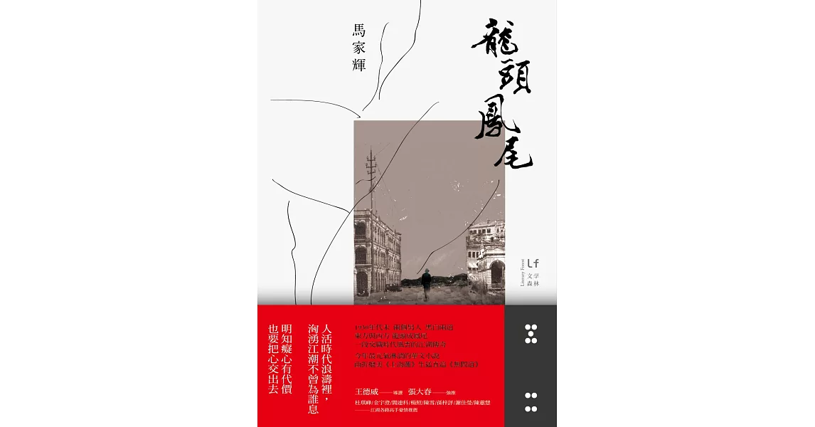 龍頭鳳尾 (電子書) | 拾書所