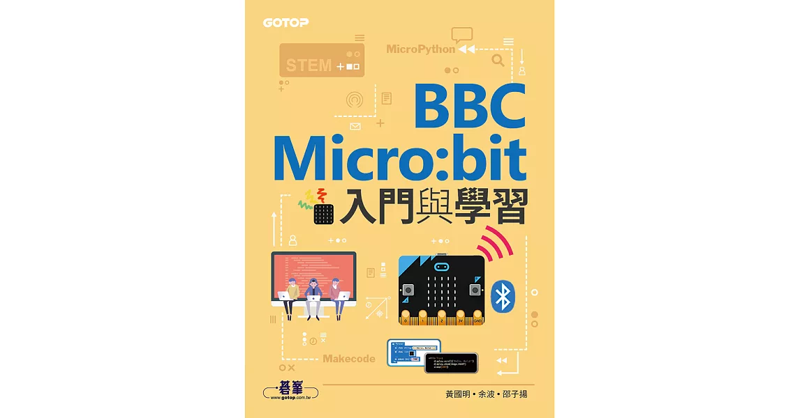 BBC Micro:bit入門與學習 (電子書) | 拾書所