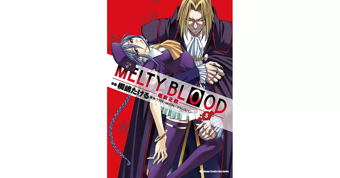 MELTY BLOOD逝血之戰 (5) (電子書) | 拾書所