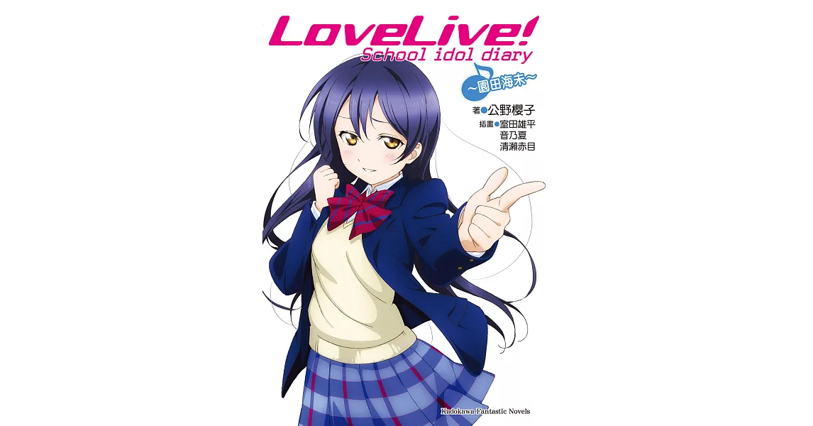 LoveLive! School idol diary (2) (電子書) | 拾書所