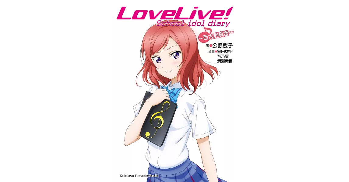 LoveLive! School idol diary (4) (電子書) | 拾書所