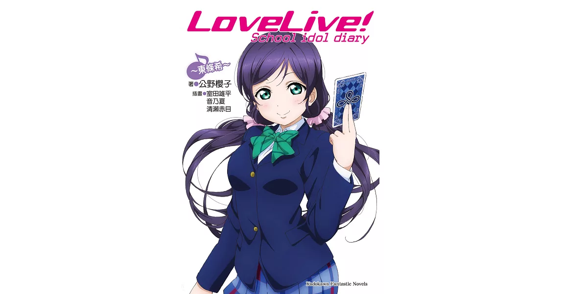 LoveLive! School idol diary (8) (電子書) | 拾書所