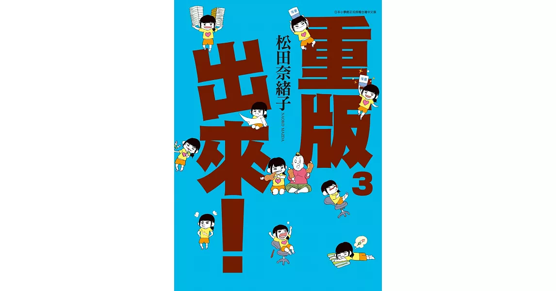 重版出來！(03) (電子書) | 拾書所